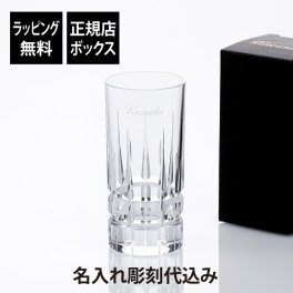  ダ・ヴィンチクリスタル カラーラ タンブラー 360mlに名入れ彫刻してお届けします 【ラッピング無料】【名入れ代込み】ダ・ヴィンチクリスタル カラーラ タンブラー 360ml 名入れ ギフト 彫刻 刻印 名前 グラス プレゼント 記念品 ノベルティ 誕生日 記念日 記念品 お祝 法人記念 周年記念 受賞 永年勤続記念 父の日 母の日 敬老の日 水割 ハイボール