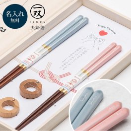 名入れ 夫婦箸 お箸 箸置き セット シャンパンペア 一双 ペア 夫婦箸 プレゼント 記念品 結婚記念日 結婚祝い 引出物 塗り箸 日本製 国産 wedding ウェディング 木婚式 指輪 木製 ブルー ピンク 食洗機OK ギフト 即日 即日発送 ギフト 父の日 2026 プレゼント