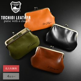 【名入れ無料】栃木レザー がま口 財布 メンズ レディース 名入れ 本革 レザー 日本製 ネーム コンパクト 名前 ギフト プレゼント  刻印 誕生日 男性 女性 祝い 革小物 ミニ財布 革財布 サイフ ウォレット 革 小銭入れ カード 札入れ