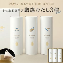 だしパック ギフト 通販 無添加 国産 出汁パック KOGANE こがね コガネ だし 出汁 ダシ パック たいだし 鯛だし たい 鯛  和風だし かつおだし 鰹だし かつお 鰹 あごだし 飛魚だし あご 焼あご だしギフト 引き出