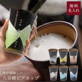 名入れ 九谷焼 ビアカップ awatana 銀彩 紙箱付き 350ml 単品 1個 陶器 ビールグラス タンブラー プレゼント 九谷焼 結婚 出産 内祝い 引き出物 金婚式 誕生日プレゼント 還暦祝い 古希 喜寿 米寿 退職 定年 名前入り プレゼント ギフト 50代 60代 70代 80代 ギフト