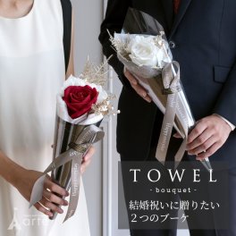 結婚祝い 花束タオル タオルギフト タオル花束 男性 女性 今治タオル 今治 フェイスタオル ギフトセット 電報 結婚式 花束 両親 花束贈呈 誕生日 プレゼント ギフト フラワー 結婚 新築祝い 退職 退職祝い 高級 ペア タオル おしゃれ