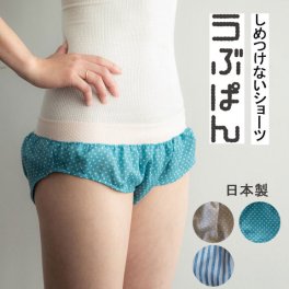 締め付けないショーツ レディース うぶぱん 水玉 ストライプ Ｍサイズ Lサイズ ママチョイス  パンツ ゴムなし 綿 綿100 コットン 国産 ストレスなし ふんどし パンツ ネコポス 下着 アトピー ジュニア[M便 1/2]