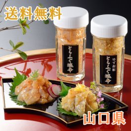 【送料無料】とらふぐ塩辛 2本 塩辛／ゆず胡椒風味【誕生日 結婚祝い 出産祝い 還暦祝い 結婚記念日 送別会 お祝い 引越し祝い 新築祝い 初節句 古希 喜寿 傘寿 お返し 内祝い お見舞い 快気祝い 金婚式 銀婚式 パーティー 景品 賞品 グルメ 母 父 女性 男性 両親 友達 親戚 上司 先輩 後輩 家族 子供 大人 彼氏 彼女 夫婦】【敬老の日 残暑見舞い】