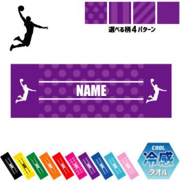 「ダンクシュート」名入れ冷感タオル 冷却タオル クールタオル ストライプ ドット 水玉 柄タオル ポリエステル ネックタオル クール 清涼 首ケア 暑さ対策 熱中症対策 スポーツタオル  【rkct】運動会 体育祭 バスケットボール ピクトグラム