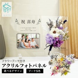 【日頃の感謝の気持ちを贈り物に】【長寿祝い アクリル感謝状 i33】 サプライズ 長寿祝い 還暦 古希 喜寿 傘寿 米寿 卒寿 感謝状 贈呈 贈呈用 記念品 プレゼント ギフト オーダーメイド オーダー写真 フラワーギフト アジサイ 家族団欒 花言葉 嬉しい