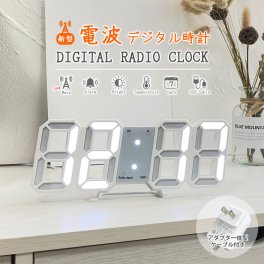 【新型】 電波時計 デジタル時計 3D 置き時計 壁掛け時計 掛け時計 目覚まし時計 LED 時計 ACアダプタ PSE認証 調光 アラーム カレンダー 日付 北欧 インテリア雑貨 プレゼント 実用的 ギフト 贈り物 女性 母の日 クリスマス