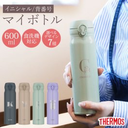 サーモス 水筒 名入れ無料 600ml イニシャル 背番号 THERMOS ワンタッチ 食洗機対応 保冷 保温 乾燥機対応 真空断熱 ケータイマグ マグ 名入れ 彫刻 消えない オリジナル 水分補給 熱中症対策 コンパクト 新生活 父の日 母の日 おしゃれ JNL-S600