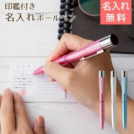 名入れ ペン ボールペン 印鑑 シャチハタ プレゼント ギフト 【入学祝い・就職祝い・卒業記念・誕生日】印鑑付き 名入れボールペン シャチハタ ネームペン トリノ UV 送料無料