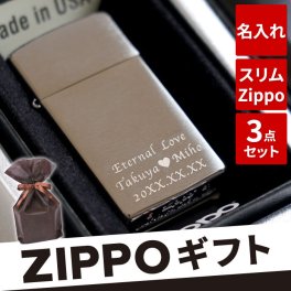 【 名入れ zippo クロームサテーナ スリムタイプ 】Zippo スリム 刻印 彫刻 ジッポー おしゃれ オイルライター 名前入り 名入り ギフト 誕生日 プレゼント 人気 彼氏 彼女 旦那 男性 女性 就職 転職 昇進 記念品 贈り物 おすすめ お祝い 