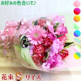 【生花】花束 Sサイズ 卒業式 卒園式 花 メッセージカード付き お祝い オリジナル オーダー 誕生日 入学 ギフト■花束S■
