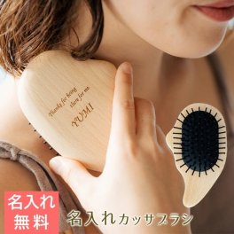 名入れカッサブラシ かっさ ブラシ 櫛 木製 プレゼント ギフト 【母の日・誕生日・結婚記念日】名入れ カッサブラシ ナチュラルウッド laser ヘアブラシ 送料無料