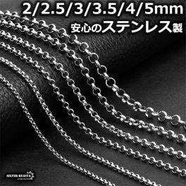 ロールチェーンネックレス ステンレスチェーン シルバー Roll Chain 幅 長さ 太め 細め 切れにくい 錆びにくい 剥がれない チェーンの種類