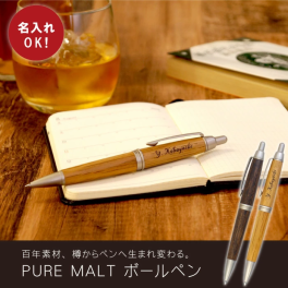 【 名入れ ピュアモルト ボールペン 】 木軸  筆記具 文房具 ブランド UNI 三菱鉛筆 日本製 木目 おしゃれ 祝い 入学 卒業 受験生 ギフト プレゼント 彼氏 彼女 男友達 女友達 誕生日 還暦 木婚式 古希 昇進祝い 退職 送別 同僚        