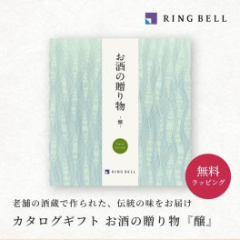 【RING BELL リンベル】お酒の贈り物 醸 カタログギフト ギフト 贈答 内祝い お礼 お祝い 御祝い 母の日 父の日 お中元 敬老の日 お歳暮 出産内祝い 結婚内祝い 結婚引出物 グルメ 高級 お取り寄せ 贈り物 熨斗対応 ラッピング対応 メッセージカード対応 即日発送