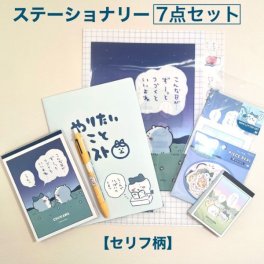 ちいかわ セリフ柄ステーショナリーセット （ブルー） 文房具