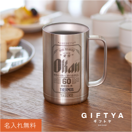  退職祝い サーモス ジョッキ タンブラー 名入れ 誕生日プレゼント おもしろ プレゼント ギフト おしゃれ 実用的 保冷 ビールジョッキ 女性 母親 義母 祖母 お母さん 還暦祝い 定年退職 お祝い 記念品 JDK-601《 サーモスOkanジョッキ 》 翌営業日出荷