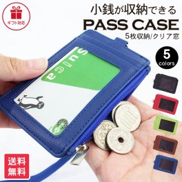 パスケース 小銭入れ レディース メンズ 定期 ネックホルダー付き 縦 5色 idカードホルダー カード5枚 おしゃれ かわいい 可愛い コインケース カードケース ICカード IDカード 社員証 ストラップ ネックストラップ クリア窓 通勤 通学 中学生 高校生 大学生 大人 会社