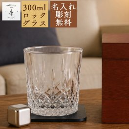名入れ無料 木箱入り ロックグラス フローズンメタル付き ウイスキーグラス ガラス彫刻 名前入り 酒器 ギフト 男性 誕生日 父の日 還暦祝い プレゼント 高級 木箱入り【ロックグラス木箱セット】