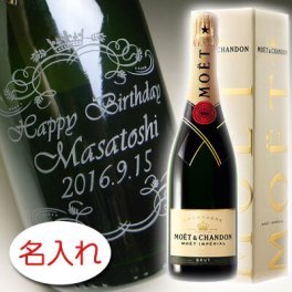 【名入れ お酒 彫刻 × モエ エ アンぺリアル ブリュット 750ml 正規 メーカー箱】moe MOET CHANDON Champagne シャンパン スパークリングワイン 名前入り 名前入れ オリジナル プレゼント ラベル ギフト 刻印 結婚祝い 結婚記念 還暦祝い 記念日 誕生日祝い 定年 退職祝 退職記念 贈り物 いい夫婦 父の日 母の日 卒業記念 古希祝 喜寿祝 米寿祝