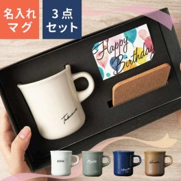 名入れ マグカップ [コースターセット] プレゼント 実用的 スローコーヒーマグ レギュラー 250ml キントー 日本製 陶器 母の日 名前入り ギフト 誕生日 結婚祝 おしゃれ 男性 女性 おすすめ 食洗機 対応 名入 おうちカフェ
