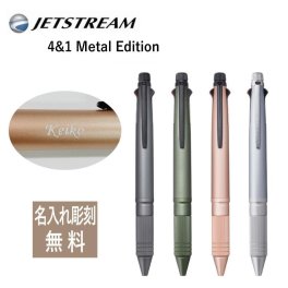 ジェットストリーム メタルエディション 先生 卒業 プレゼント JETSTREAM Metal Edition 名入れ 彫刻 無料4&1 彫刻 無料 油性ボールペン UNI ユニ ボールペン