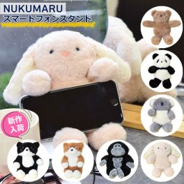 スマホスタンド  贈り物 プレゼント NUKUMARU スマートフォンスタンド アニマル かわいい ぬいぐるみ おしゃれ インテリア スマホ置き スマホ スタンド ホルダー 縦 横 卓上 動物 スマホホルダー ウサギ パンダ クマ コアラ おもしろ 人気 母の日