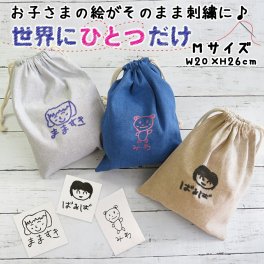 敬老の日 巾着 ポーチ 小物入れ 子供の絵巾着 オリジナル巾着 子供の絵 オリジナルグッズ 刺繍 プレゼント子供の絵 似顔絵 お絵描き イラスト 名入れ ギフト 孫 祖父母 誕生日 記念品 還暦祝い お祝い 内祝い オーダーメイド
