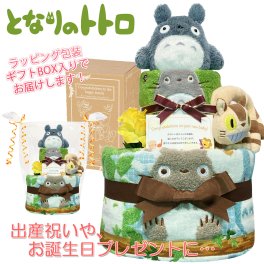 おむつケーキ となりのトトロ ジブリ ガラガラ 男の子 女の子 2段 出産祝い 熨斗 メッセージカード 人気 赤ちゃん お祝いギフト ギフト包装 ベビーシャワー ハーフバースデー オムツケーキ 送料無料  tot2005