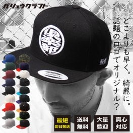 オリジナル 刺繍 キャップ 帽子 3D 丸まるロゴ YUPOONGユーポン 人気 漢字 工務店 工場 大工 職人 企業 団体 チーム ゴルフ コンペ 景品 プレゼント セミオーダー オーダーメイド 還暦 誕生日 贈り物 別注 立体刺繍 スナップバック