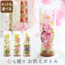 【 送料無料 】【 お供え フラワーボトル  】 プリザーブドフラワー 仏花 ガラスドーム 仏壇用 喪中見舞い 線香 線香セット ミニ 造花 お供え花 命日 贈り物 お悔やみ 電報 弔電 四十九日 一周忌 三回忌 法要 ギフト プリザ ボトルフラワー 故人 誕生日 花