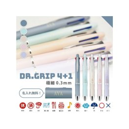 名入れ無料 パイロット ドクターグリップ 4+1 Dr.Grip 4色ボールペン 0.３mm激細ボールペン ＋ シャープ0.3mm BKHDF1SMF3(na)(YN)