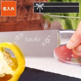 【 送料無料 】【 名入れ オールステンレス 三徳包丁 】 名前入り 名入り ギフト 誕生日 プレゼント 人気 料理 キッチン用品 実用的 右利き 左利き 母 お母さん 彼女 女性 おしゃれ 結婚祝い 新生活 引っ越し祝い 記念品 贈り物 おすすめ お祝い 