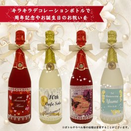 名入れワイン デコ ボトル カフェパリ750ｍｌ スパークリングワイン［選べるお酒］プレゼント