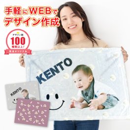 P 自分でデザイン！デザイン ミニブランケット(ひざ掛け 膝掛け オリジナルブランケット シミュレーター 名入れ プレゼント うちの子 記念 プレゼント オリジナル フルカラー プリント 写真プリント 写真 お祝い 贈り物 ギフト 誕生日 オシャレ 写真入り シュミレーター)
