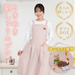 【選べるときめき刺繍エプロン】【名入れ刺繍】ワンピースエプロン ピンク 刺繍 ギフト プレゼント コットン ポケット 撥水加工 大人 女性 レディース 犬 猫 花ロングエプロン キッチン アイテム ナチュラル 誕生日 記念日 名入り 人気 おしゃれ 女友達 かわいい ホワイトデー 母の日 結婚祝い 高級