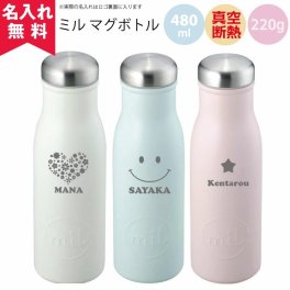 ★【名入れ無料】 ミルマグボトル 480ml マイボトル 水筒  【絵柄タイプ】  名入れギフト 名入れタンブラー 名入れプレゼント 即日 出産祝い 誕生日 記念日 お祝い 卒業 卒団