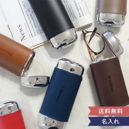 名前入り本革オーバル眼鏡ケース 眼鏡ケース　グラスケース　眼鏡入れ　本革　ハード　名入れ　名前入り　おしゃれ　記念日　誕生日　クリスマス　男性　退職祝い　プレゼント　ギフト　贈り物　