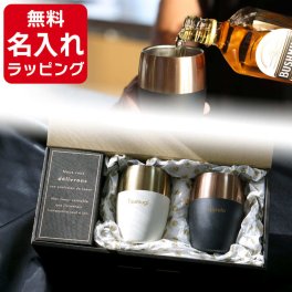 名入れ ステンレス モノクロ タンブラー ペア セット お揃い グラス 結婚祝い 新築祝い 夫婦 両親 カップル 誕生日 銀婚式 記念品 名前入り おしゃれ クリスマス ギフト ラッピング 実用的  母の日 父の日 60代 70代