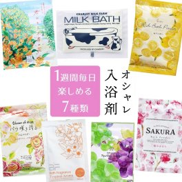 お楽しみ袋 おしゃれ 入浴剤 1週間 日替わり 福袋 ギフト プレゼント プチギフト セット バスソルト 高級 プチ贅沢