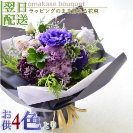 送料無料 お供え 花 花束 切花 生花 スタンディングブーケ ラッピングのまま飾れる ブーケ ギフト お供 送料無料  ご自宅用 プレゼント フラワーギフト おしゃれ かわいい b ng