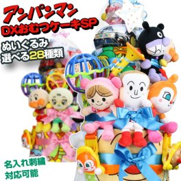 おむつケーキ アンパンマン 知育玩具 出産祝い 名入れ 豪華 3段 DX オムツケーキ SP アイテム 男の子 女の子 送料無料 ギフトセット ベビーグッズ 人気 豪華 赤ちゃん 思い出 赤ちゃん 子供 出産 マタニティ フォト パパ ママ ベイビー お父さん お母さん クリスマス ハロウィン バレンタイン 七五三 初節句 子供の日 ギフトセット 人気 端午の節句 ひな祭り