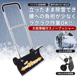 【値下げSALE】キャスター付 雪かき スコップ 黒 ブラック シャベル スノープッシャー 軽量 車輪付き らくらく 除雪 ママさんダンプ スノーダンプ M5-MGKBO7802