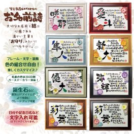 名前詩【1人用：２L・A４】敬老の日 祖父 祖母 | 名前詩協会認定 | 部活 卒団 楽しくカスタマイズ♪名入れギフト 名前入り ポエム 命名書 出産祝い 誕生日 結婚式 お見舞い 快気祝い 内祝い 卒園 入園 記念品 就職祝い 還暦祝い 古希祝い 喜寿祝い 傘寿 米寿 卒寿 成人祝い 感謝状 誕生石 退職祝い 定年退職 卒業 入学祝い フラワーギフト 母の日 父の日 フォトフレーム