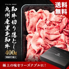 【The Oniku】九州産黒毛和牛切り落とし400g すき焼き 焼肉 肉 牛肉 切り落とし 敬老の日 2026 食品 冷凍 スライス 送料無料 御祝  内祝 プレゼント お歳暮 ギフト