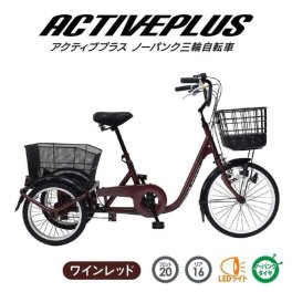 自転車 三輪 MIMUGO ミムゴ ACTIVE PLUS ノーパンク三輪自転車L  MG-TRE20APNL【代引不可】【メーカー直送】