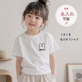 ＼名入れ／ うさくま ワンポイント 半袖Tシャツ キッズ ベビー 名入れTシャツ 名前入り ロゴT 男の子 女の子 出産祝い 誕生日 プレゼント ギフト