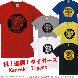 【5001 半袖 Tシャツ】KANREKI TIGERS タイガース （虎年、とら年、寅年、トラ年）■還暦Tシャツ