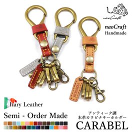 【210通り以上からオーダーメイド】【名入れ無料】カラビナベルト型キーホルダー CARABEL naoCraft / 名入れギフト 本革 手縫い 手作り 名前入れ メンズ レディース 男性 彼氏 旦那 ギフト カップル おしゃれ 誕生日 プレゼント 日本製 誕生日 新生活 就職祝い 送別の品 お揃い 家族 内祝い 結婚祝い お礼 敬老の日/