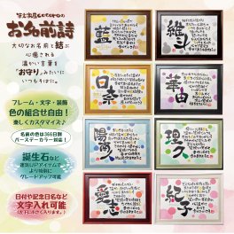 【名前詩】1人用：２Ｌ・Ａ４サイズ|シンプル | 日本名前詩協会認定 |  部活 卒団 お守り 選べるカラーが楽しい♪世界に一つ 名入れフォトフレーム 名前入り ポエム 命名書 出産祝い 誕生日 結婚記念日 席札 敬老の日 お見舞い 快気祝い 卒園 入園 入学 記念品 就職 定年退職祝い 還暦 古希 喜寿 成人祝い 内祝い 感謝状 送別会 卒業 退職 転勤 異動 合格祝い 進学父の日 母の日